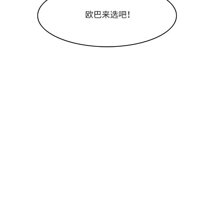 回到过去爱上你 回到过去爱上你-回到过去爱上你 第10话 第11页