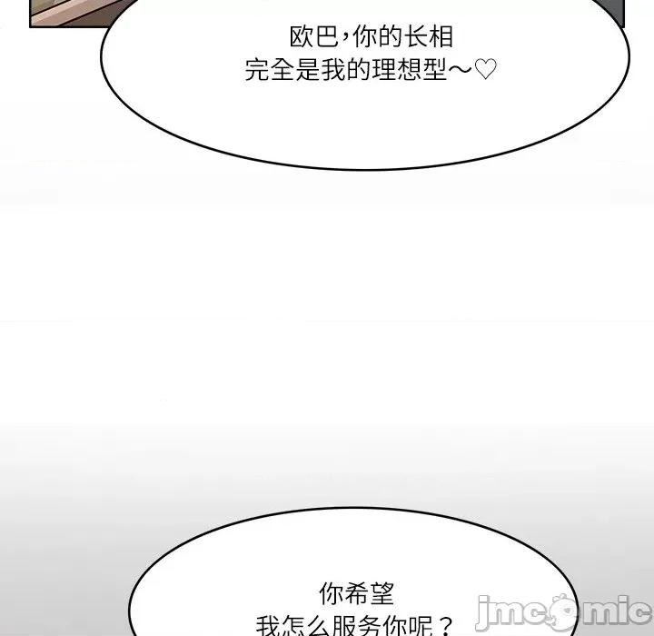 回到过去爱上你 回到过去爱上你-回到过去爱上你 第10话 第15页