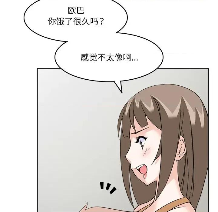 回到过去爱上你 回到过去爱上你-回到过去爱上你 第10话 第23页