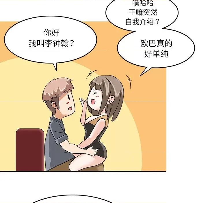 回到过去爱上你 回到过去爱上你-回到过去爱上你 第10话 第34页