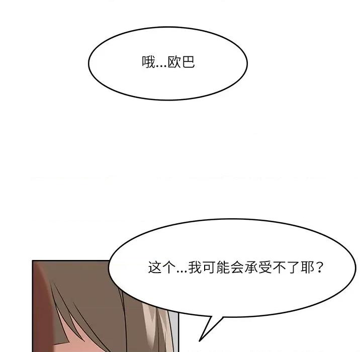 回到过去爱上你 回到过去爱上你-回到过去爱上你 第10话 第41页