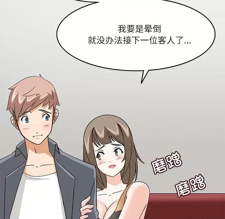 回到过去爱上你 回到过去爱上你-回到过去爱上你 第10话 第46页