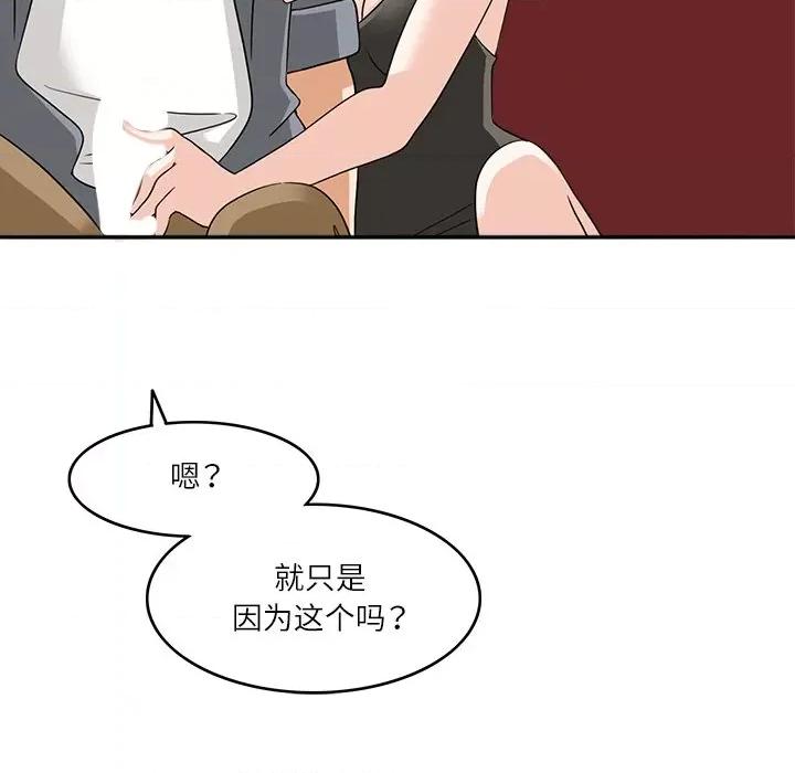 回到过去爱上你 回到过去爱上你-回到过去爱上你 第10话 第47页