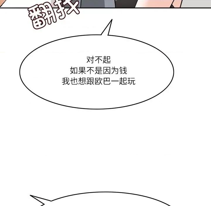 回到过去爱上你 回到过去爱上你-回到过去爱上你 第10话 第49页