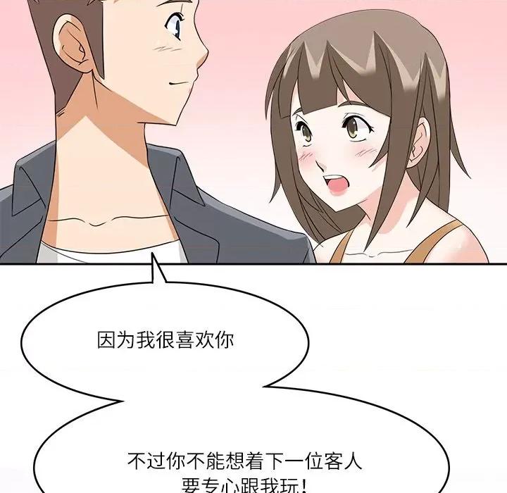 回到过去爱上你 回到过去爱上你-回到过去爱上你 第10话 第52页