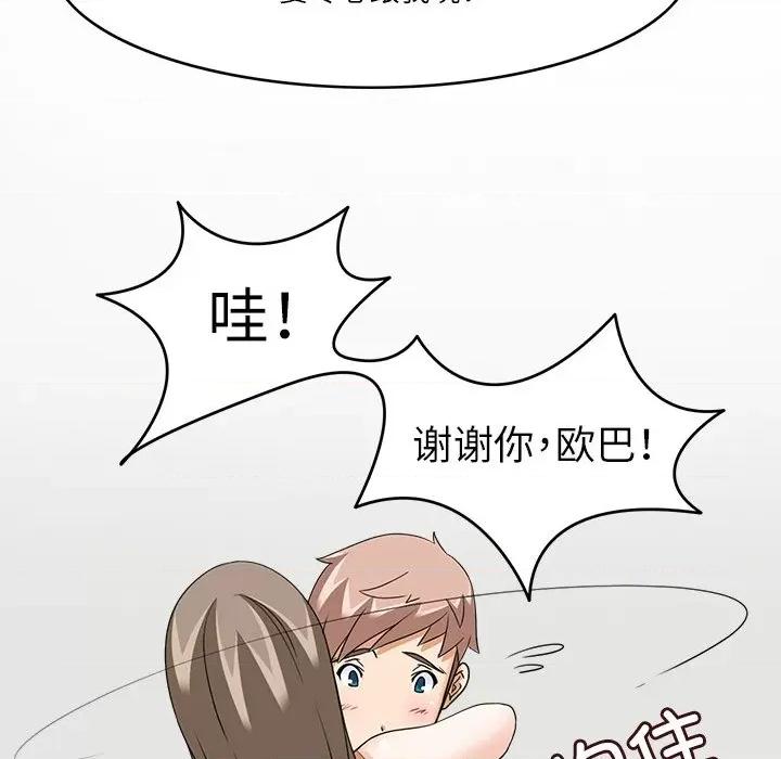 回到过去爱上你 回到过去爱上你-回到过去爱上你 第10话 第53页