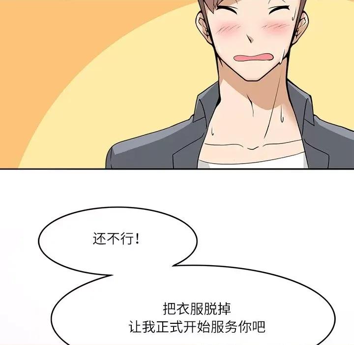 回到过去爱上你 回到过去爱上你-回到过去爱上你 第10话 第63页
