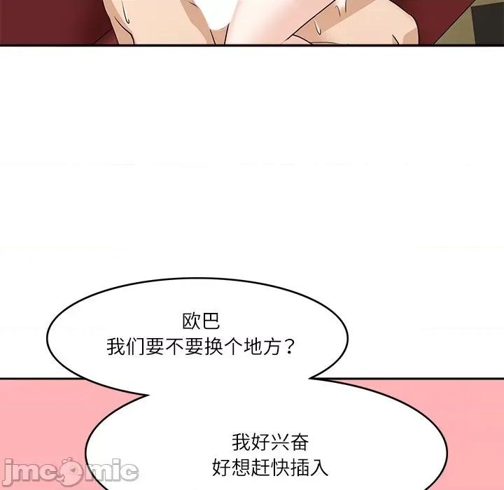 回到过去爱上你 回到过去爱上你-回到过去爱上你 第10话 第85页
