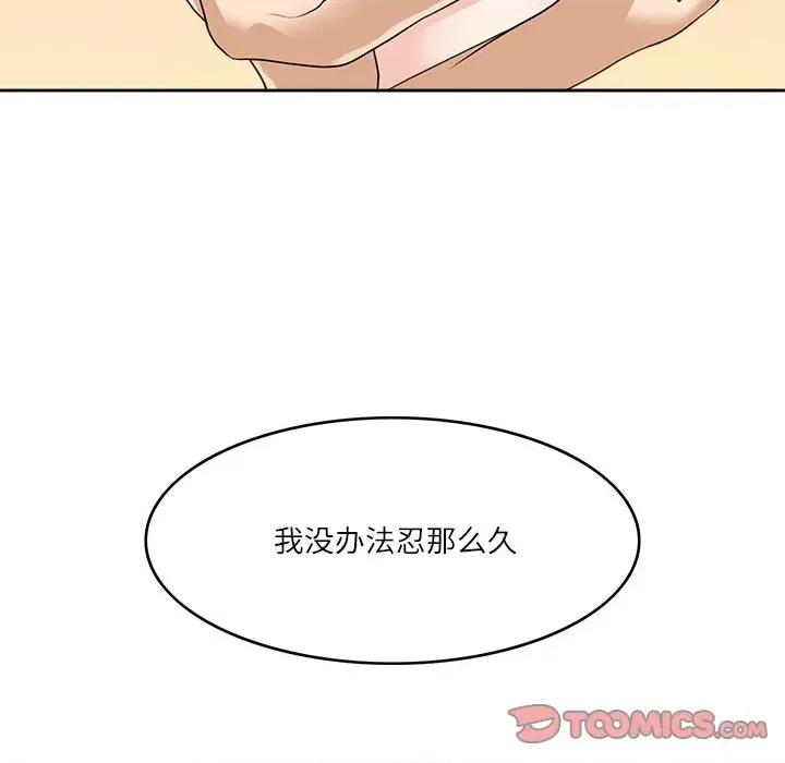 回到过去爱上你 回到过去爱上你-回到过去爱上你 第10话 第87页