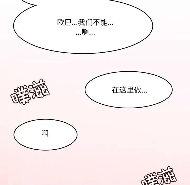 回到过去爱上你 回到过去爱上你-回到过去爱上你 第10话 第91页