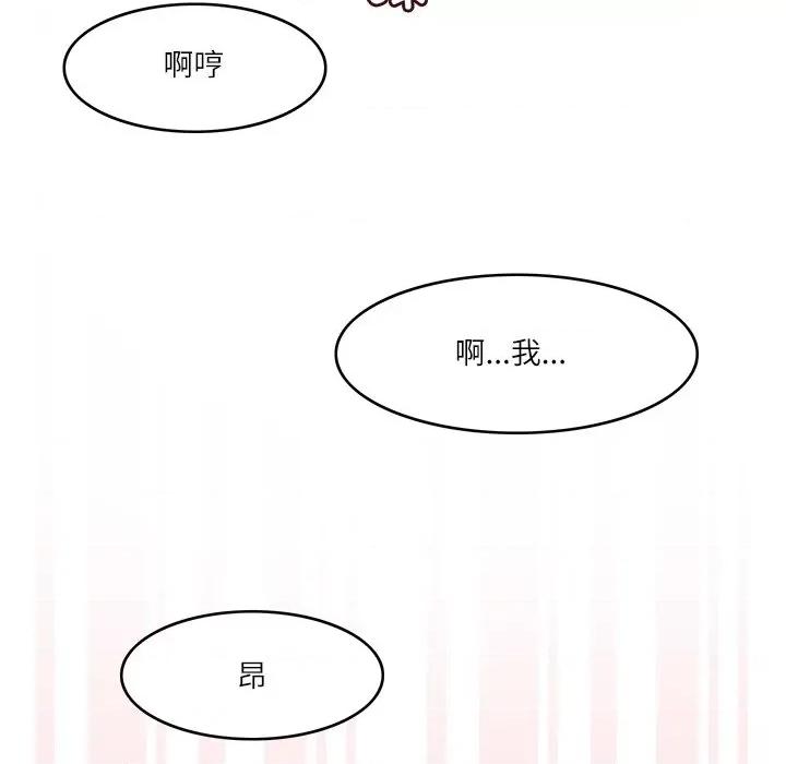 回到过去爱上你 回到过去爱上你-回到过去爱上你 第10话 第94页
