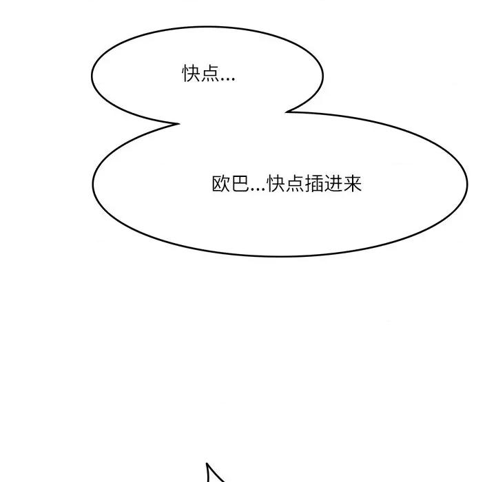 回到过去爱上你 回到过去爱上你-回到过去爱上你 第10话 第103页