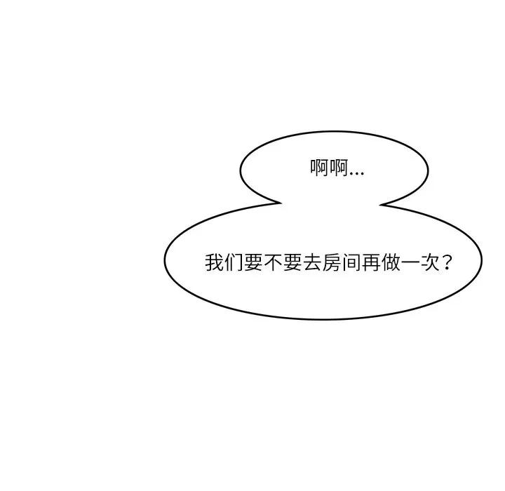 回到过去爱上你 回到过去爱上你-回到过去爱上你 第10话 第124页