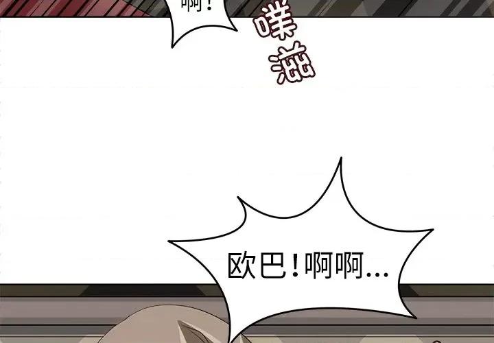 回到过去爱上你 回到过去爱上你-回到过去爱上你 第11话 第4页