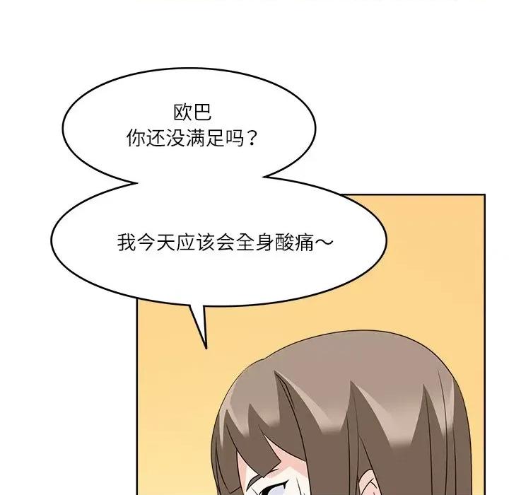 回到过去爱上你 回到过去爱上你-回到过去爱上你 第11话 第33页