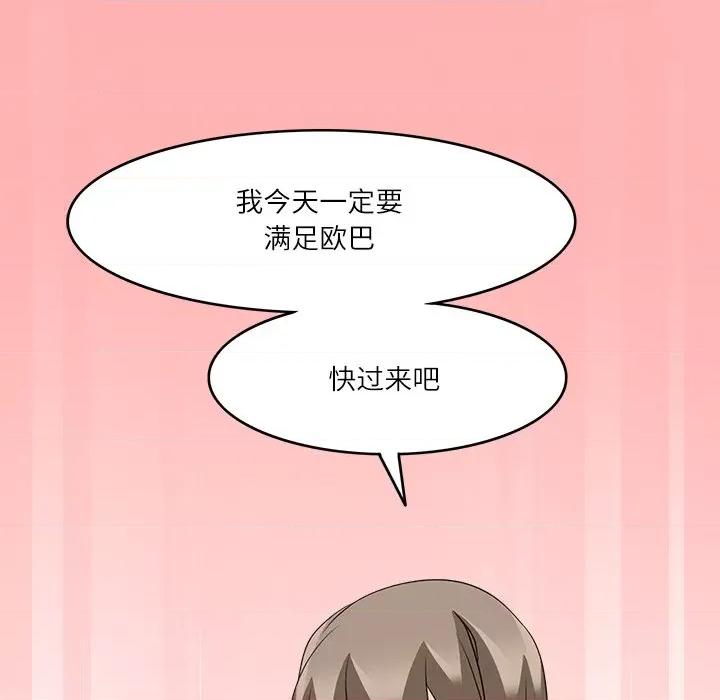 回到过去爱上你 回到过去爱上你-回到过去爱上你 第11话 第41页