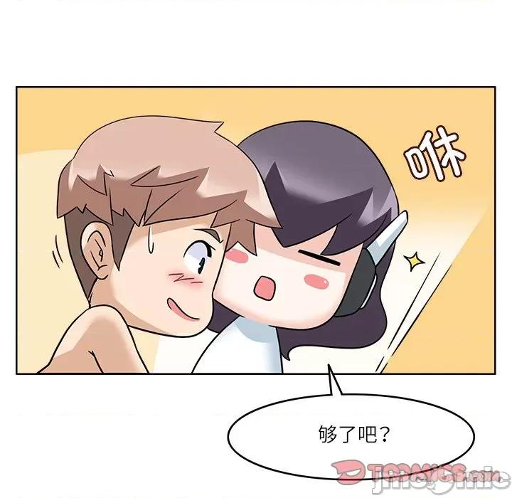 回到过去爱上你 回到过去爱上你-回到过去爱上你 第11话 第45页