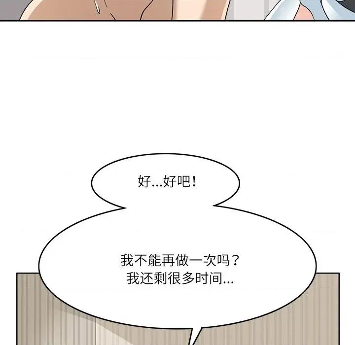 回到过去爱上你 回到过去爱上你-回到过去爱上你 第11话 第48页
