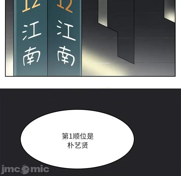 回到过去爱上你 回到过去爱上你-回到过去爱上你 第11话 第55页