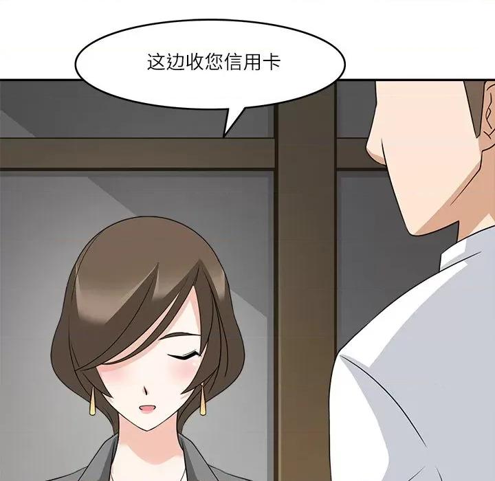 回到过去爱上你 回到过去爱上你-回到过去爱上你 第11话 第67页