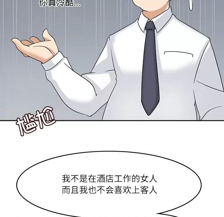 回到过去爱上你 回到过去爱上你-回到过去爱上你 第11话 第76页