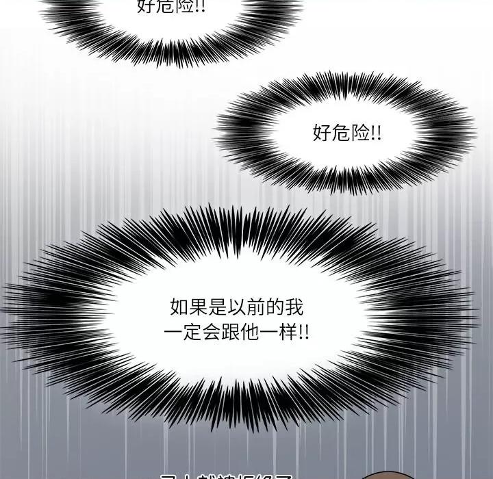 回到过去爱上你 回到过去爱上你-回到过去爱上你 第11话 第84页