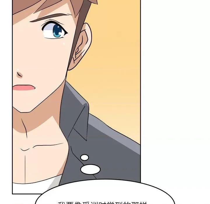 回到过去爱上你 回到过去爱上你-回到过去爱上你 第11话 第86页