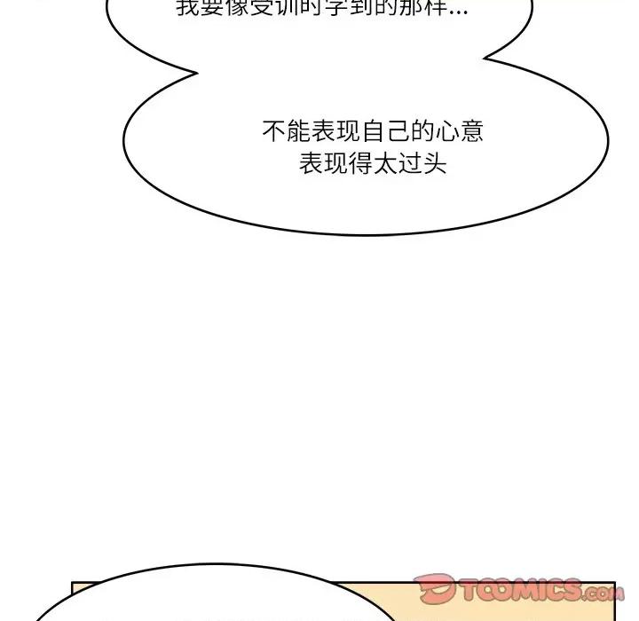 回到过去爱上你 回到过去爱上你-回到过去爱上你 第11话 第87页