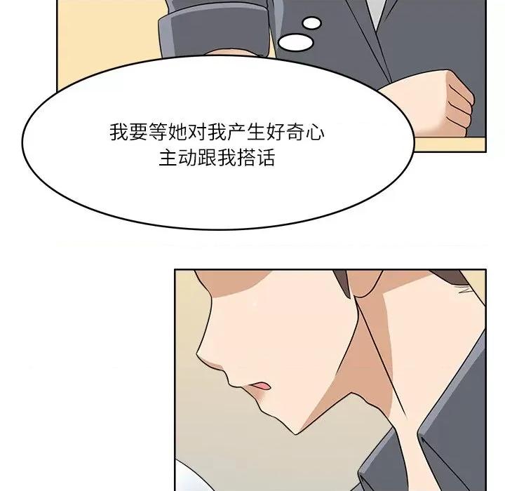 回到过去爱上你 回到过去爱上你-回到过去爱上你 第11话 第89页