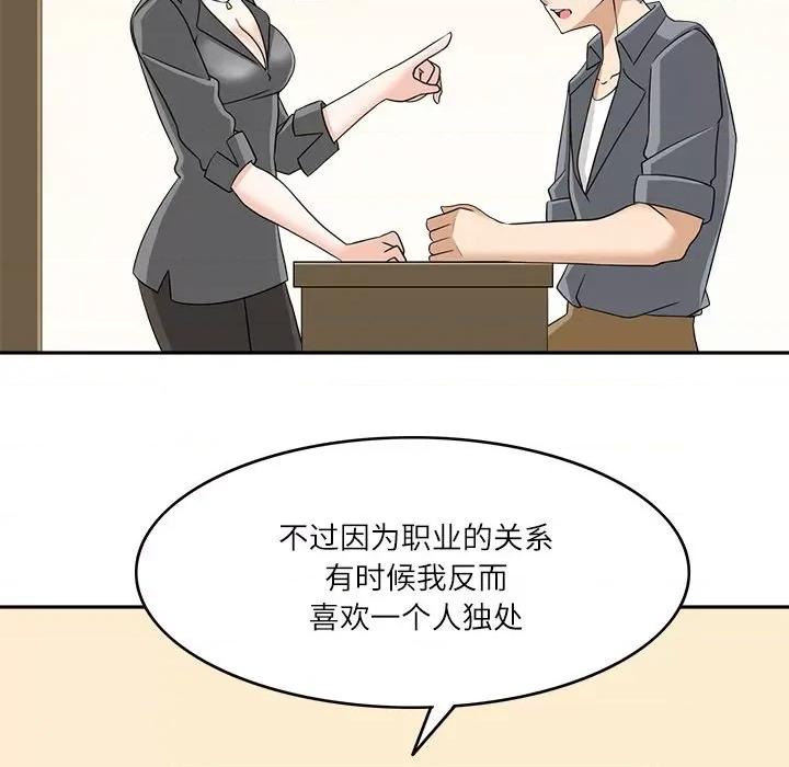 回到过去爱上你 回到过去爱上你-回到过去爱上你 第11话 第96页