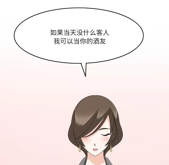 回到过去爱上你 回到过去爱上你-回到过去爱上你 第11话 第106页