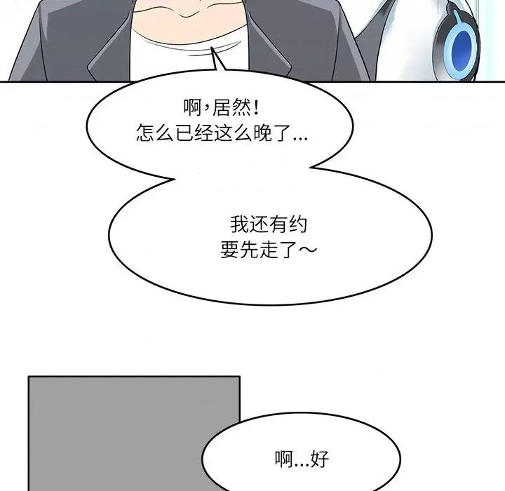 回到过去爱上你 回到过去爱上你-回到过去爱上你 第11话 第111页