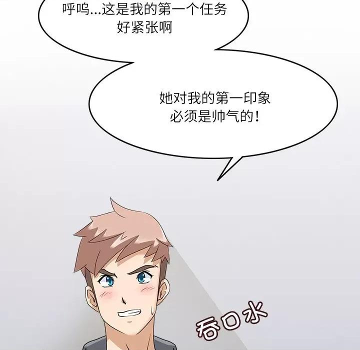 回到过去爱上你 回到过去爱上你-回到过去爱上你 第11话 第121页