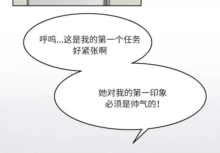回到过去爱上你 回到过去爱上你-回到过去爱上你 第12话 第4页