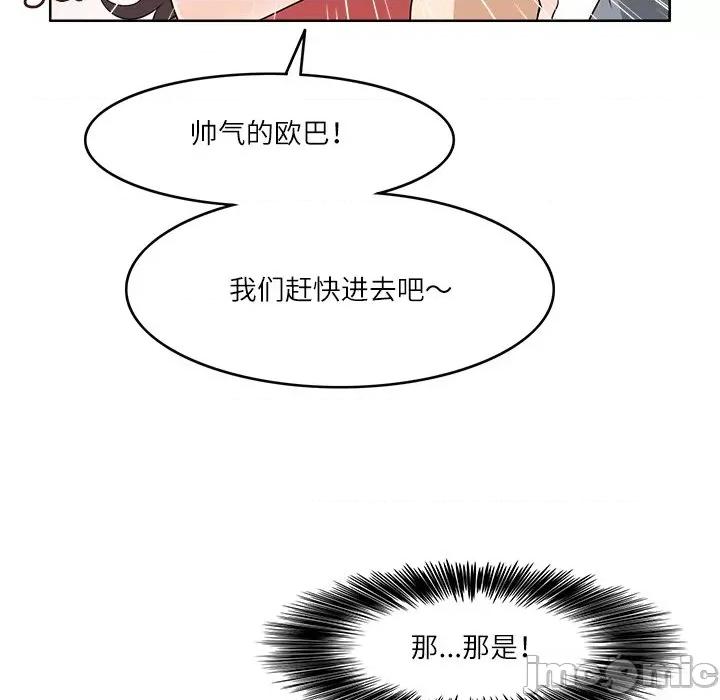 回到过去爱上你 回到过去爱上你-回到过去爱上你 第12话 第20页