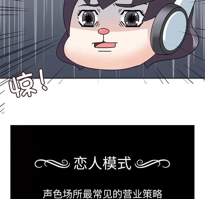 回到过去爱上你 回到过去爱上你-回到过去爱上你 第12话 第23页