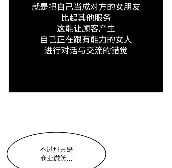 回到过去爱上你 回到过去爱上你-回到过去爱上你 第12话 第24页