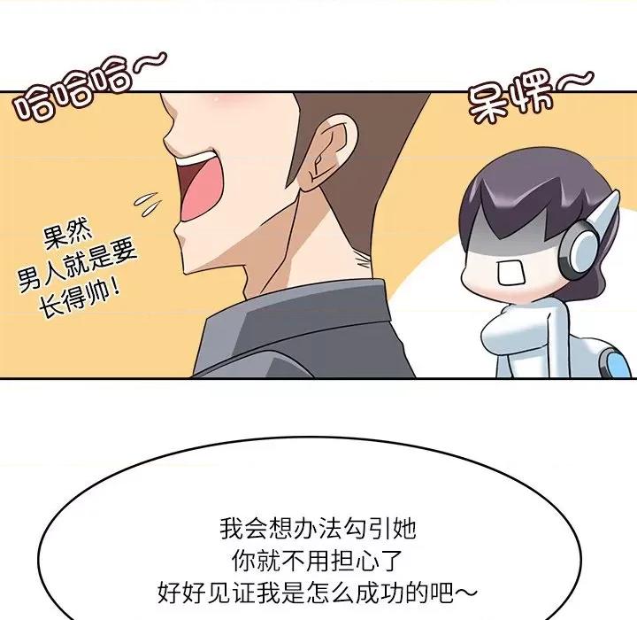 回到过去爱上你 回到过去爱上你-回到过去爱上你 第12话 第33页