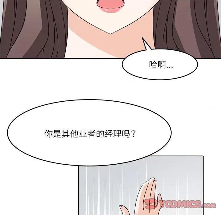 回到过去爱上你 回到过去爱上你-回到过去爱上你 第12话 第42页
