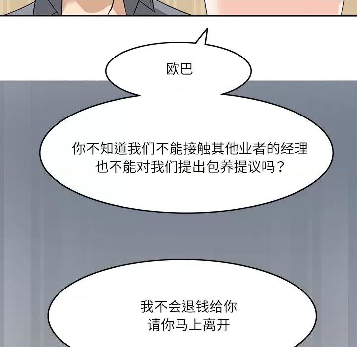 回到过去爱上你 回到过去爱上你-回到过去爱上你 第12话 第46页