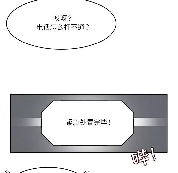 回到过去爱上你 回到过去爱上你-回到过去爱上你 第12话 第56页