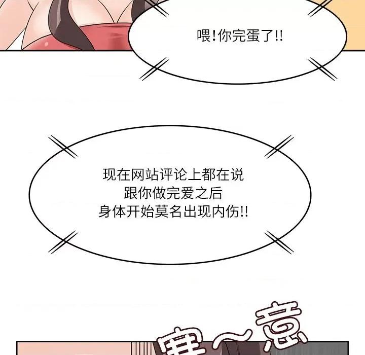 回到过去爱上你 回到过去爱上你-回到过去爱上你 第12话 第59页