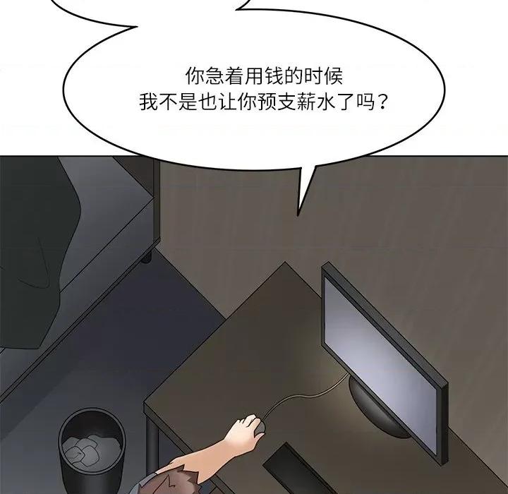 回到过去爱上你 回到过去爱上你-回到过去爱上你 第12话 第72页