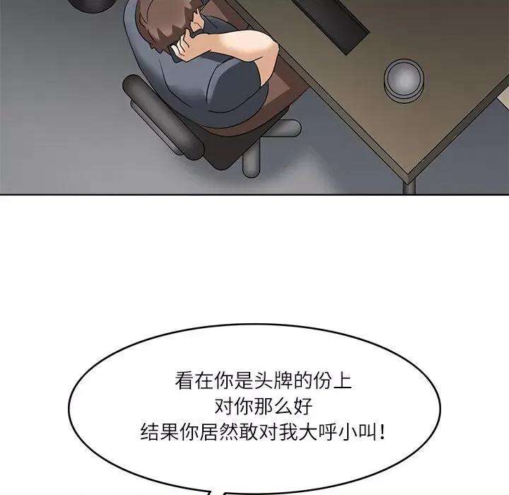 回到过去爱上你 回到过去爱上你-回到过去爱上你 第12话 第73页