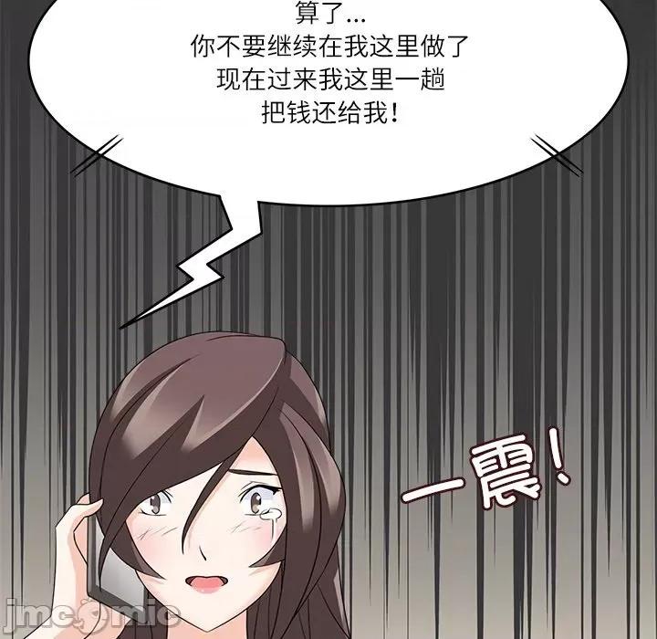 回到过去爱上你 回到过去爱上你-回到过去爱上你 第12话 第75页