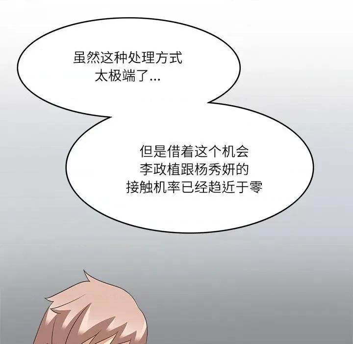 回到过去爱上你 回到过去爱上你-回到过去爱上你 第12话 第79页