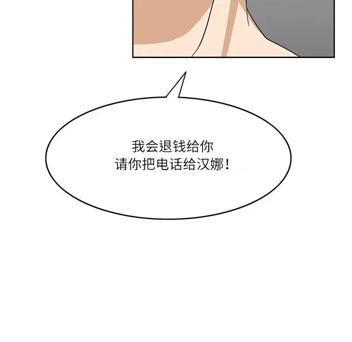 回到过去爱上你 回到过去爱上你-回到过去爱上你 第12话 第87页
