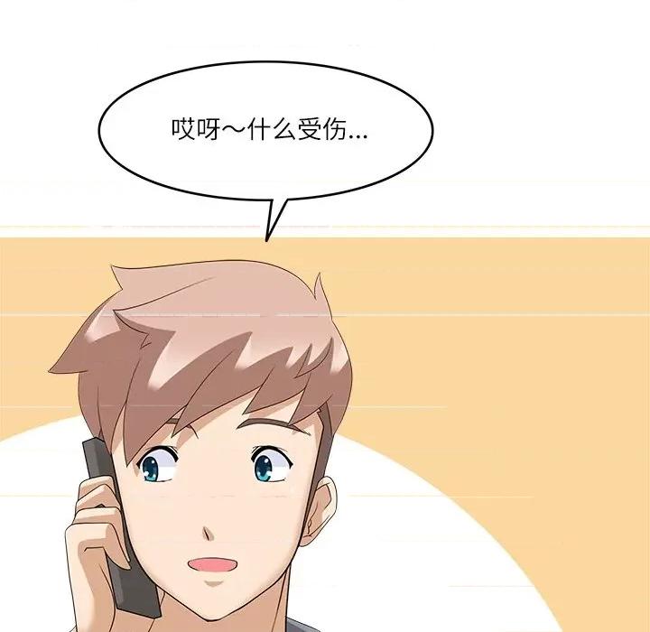 回到过去爱上你 回到过去爱上你-回到过去爱上你 第12话 第88页