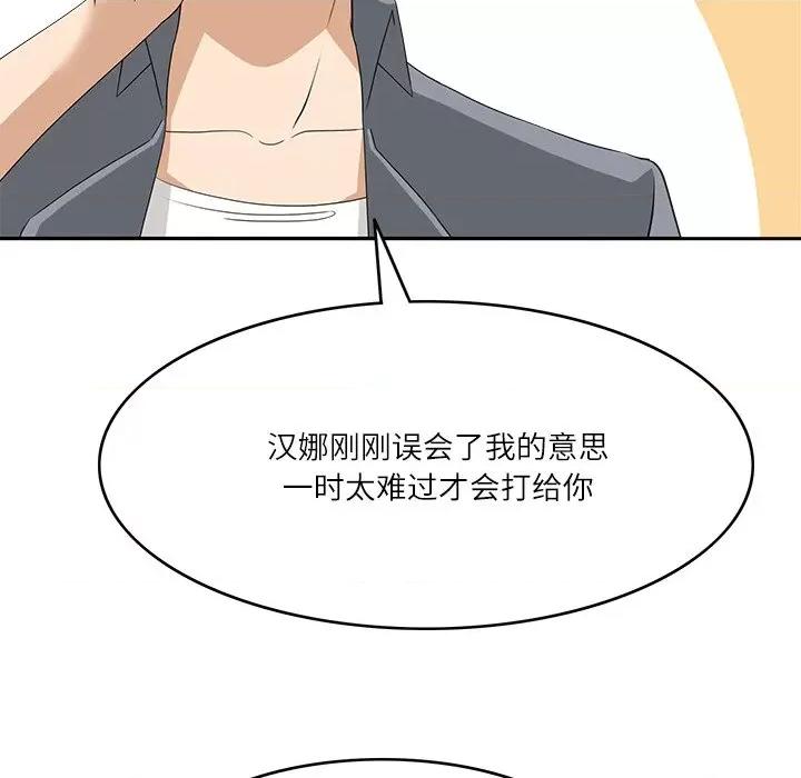回到过去爱上你 回到过去爱上你-回到过去爱上你 第12话 第89页