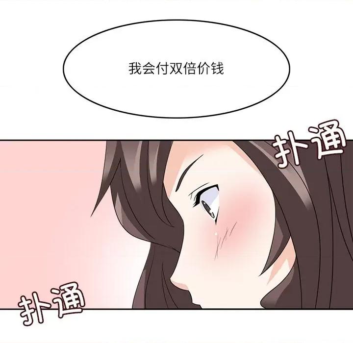 回到过去爱上你 回到过去爱上你-回到过去爱上你 第12话 第94页